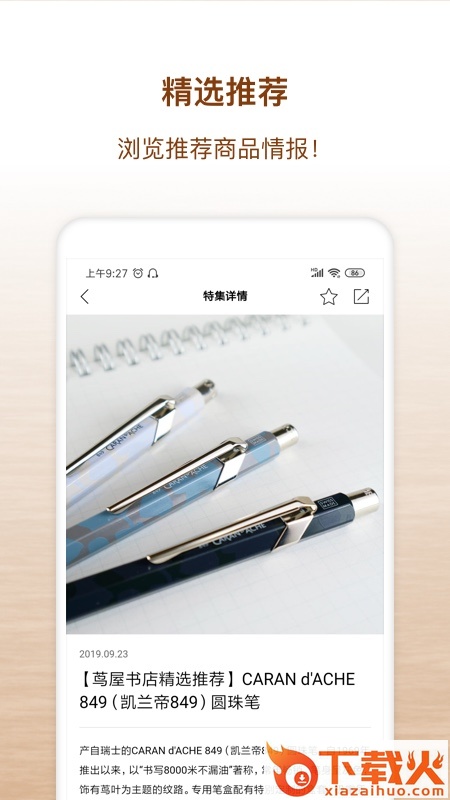 茑屋书店app截图2