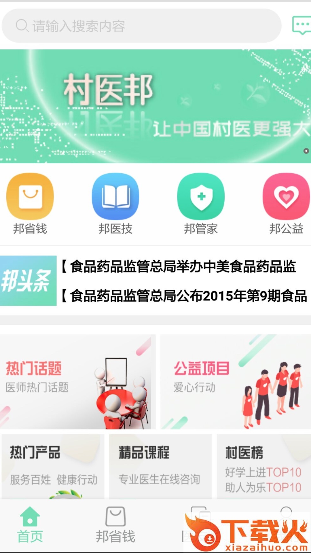 村医邦截图1