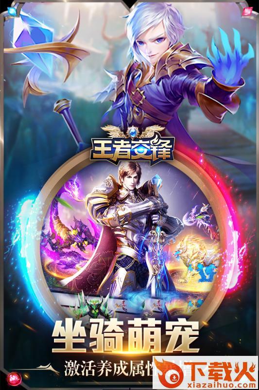 王者交锋九游版截图1