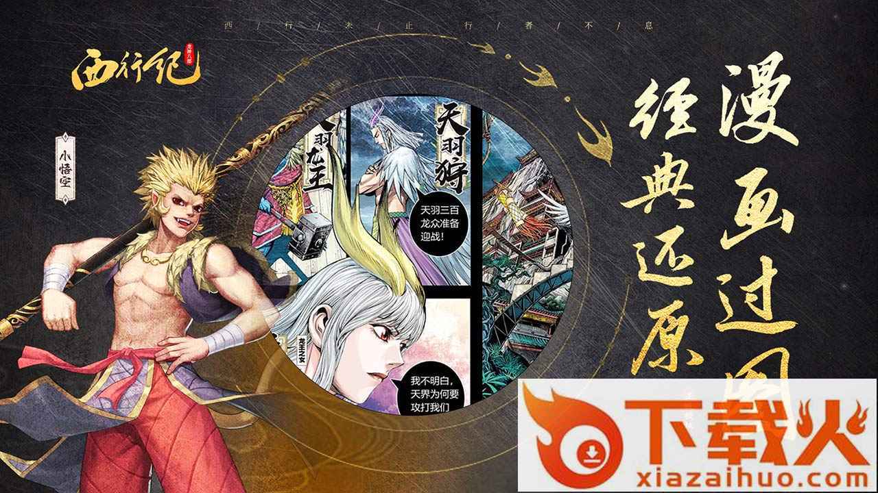 龙神八部之西行纪 v1.1.2 安卓版截图2