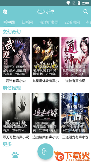 点点听书去广告破解版截图3