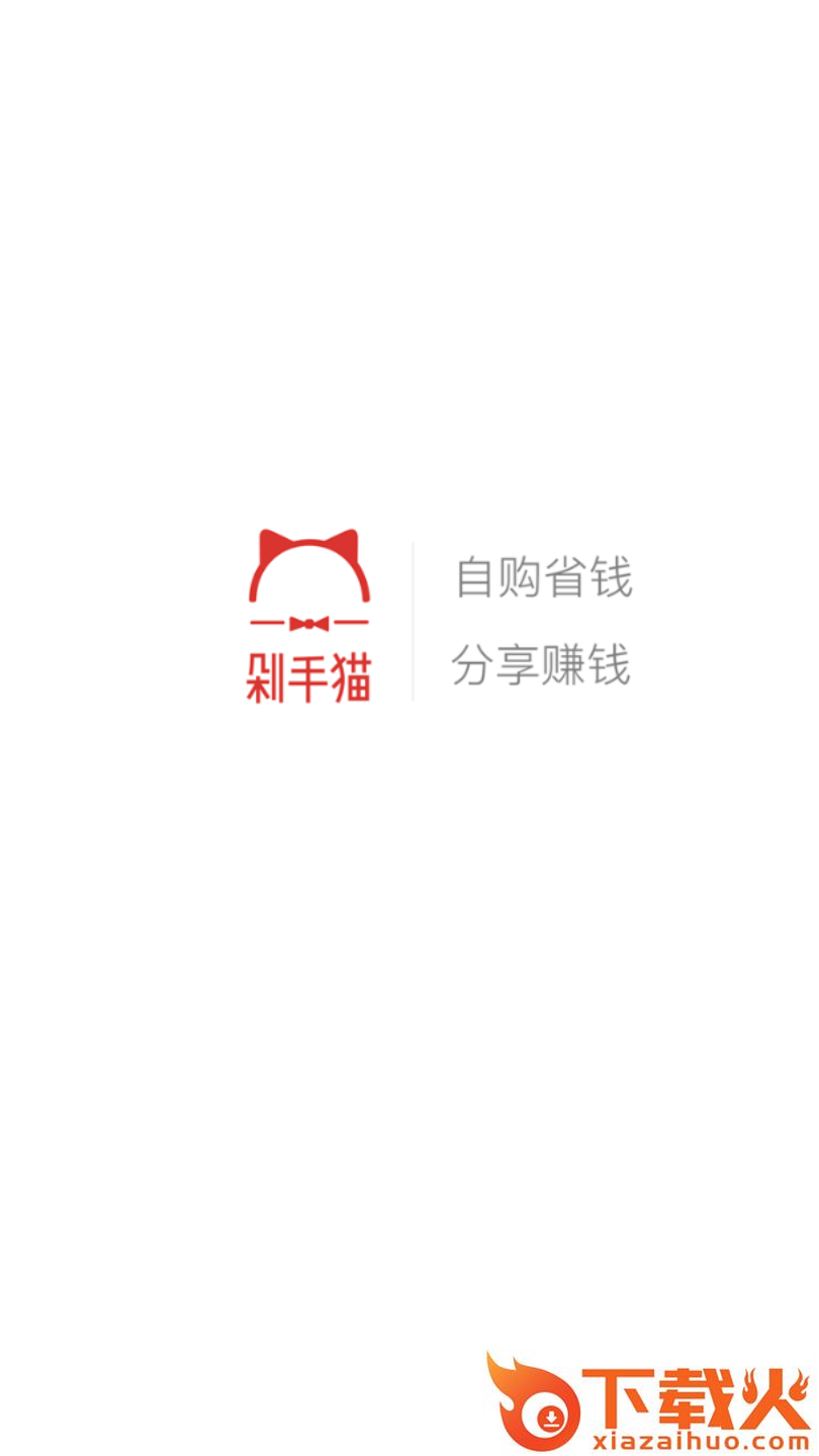 剁手猫截图1