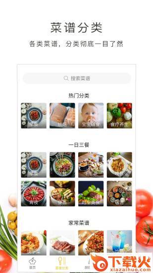 学做菜家常菜下载截图1