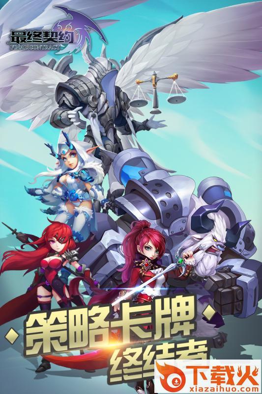 最终契约手游下载 v1.3.0.0 安卓版截图1