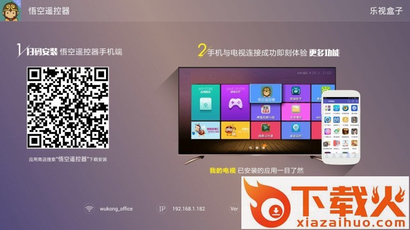 悟空遥控器TV版手机端截图1