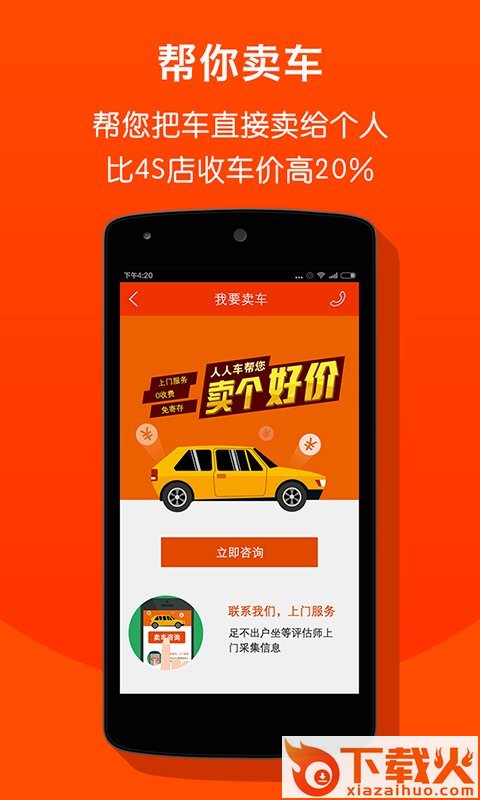 人人车二手车app下载截图2