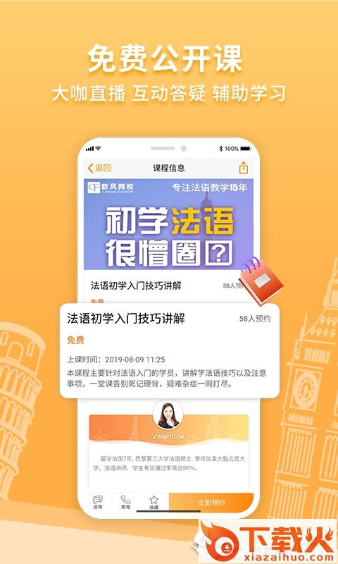 欧风在线截图2