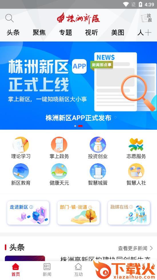 株洲新区app截图2