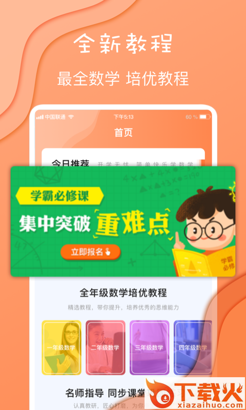 数学作业截图1