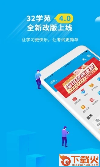 32学苑app截图1