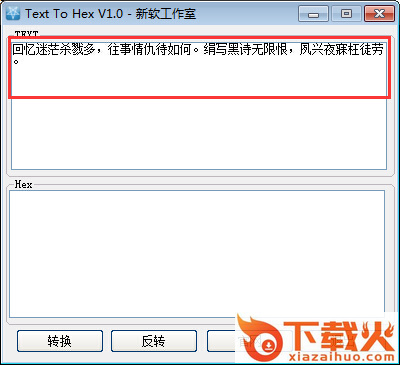 新软16进制编码转换工具(Text To Hex)1