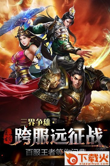 烈焰龙城苹果版