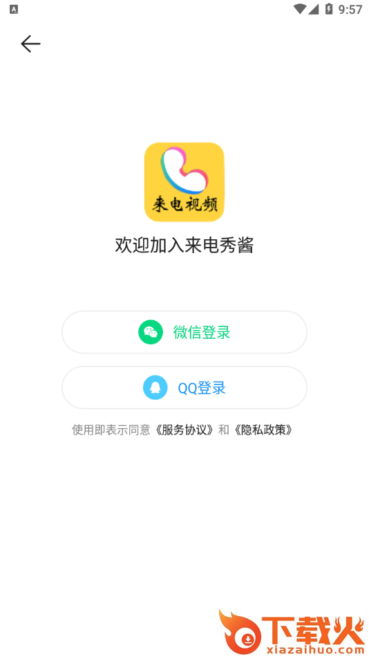 来电秀酱app截图2