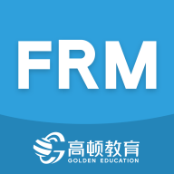 FRM考题库下载-FRM考题库appv1.3.6 最新版