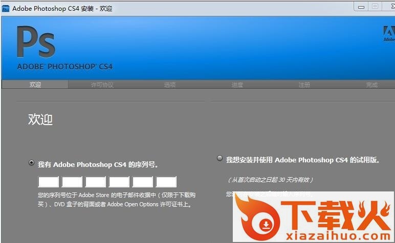 ps cs4注册机