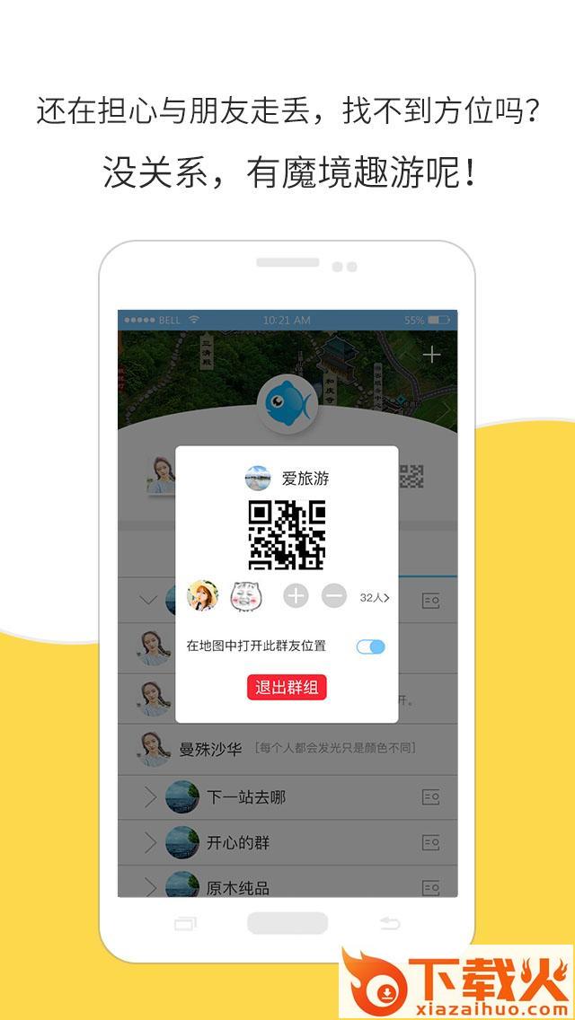 魔镜趣游app截图2