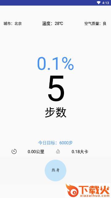 欢乐走体育截图2