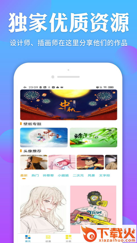Bunny壁纸app截图2