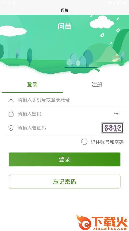 问苗app截图2