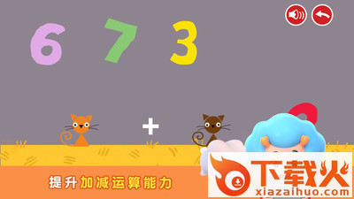 阿提鼠数学乐园截图2