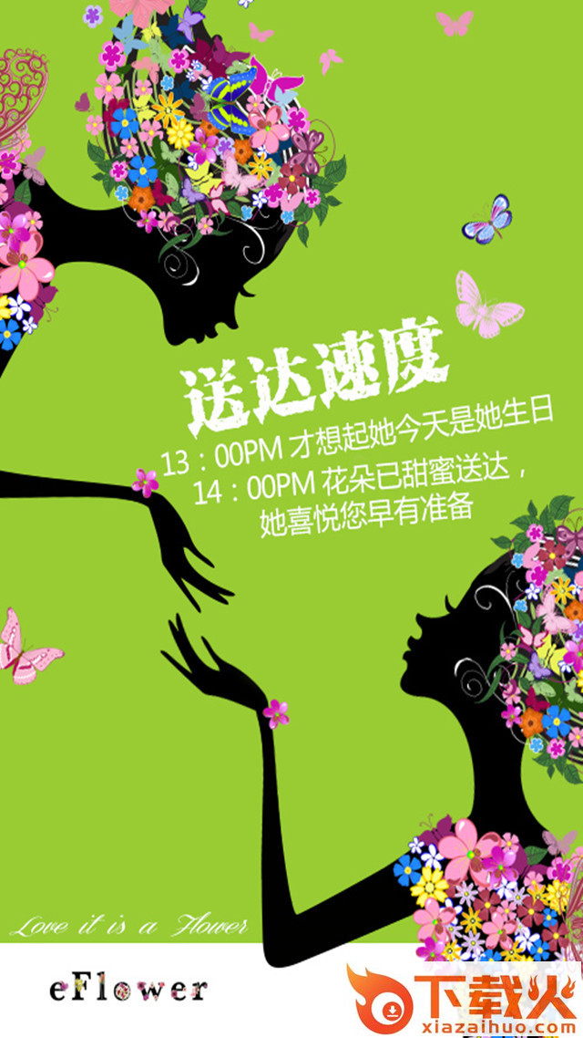 鲜花易app截图2