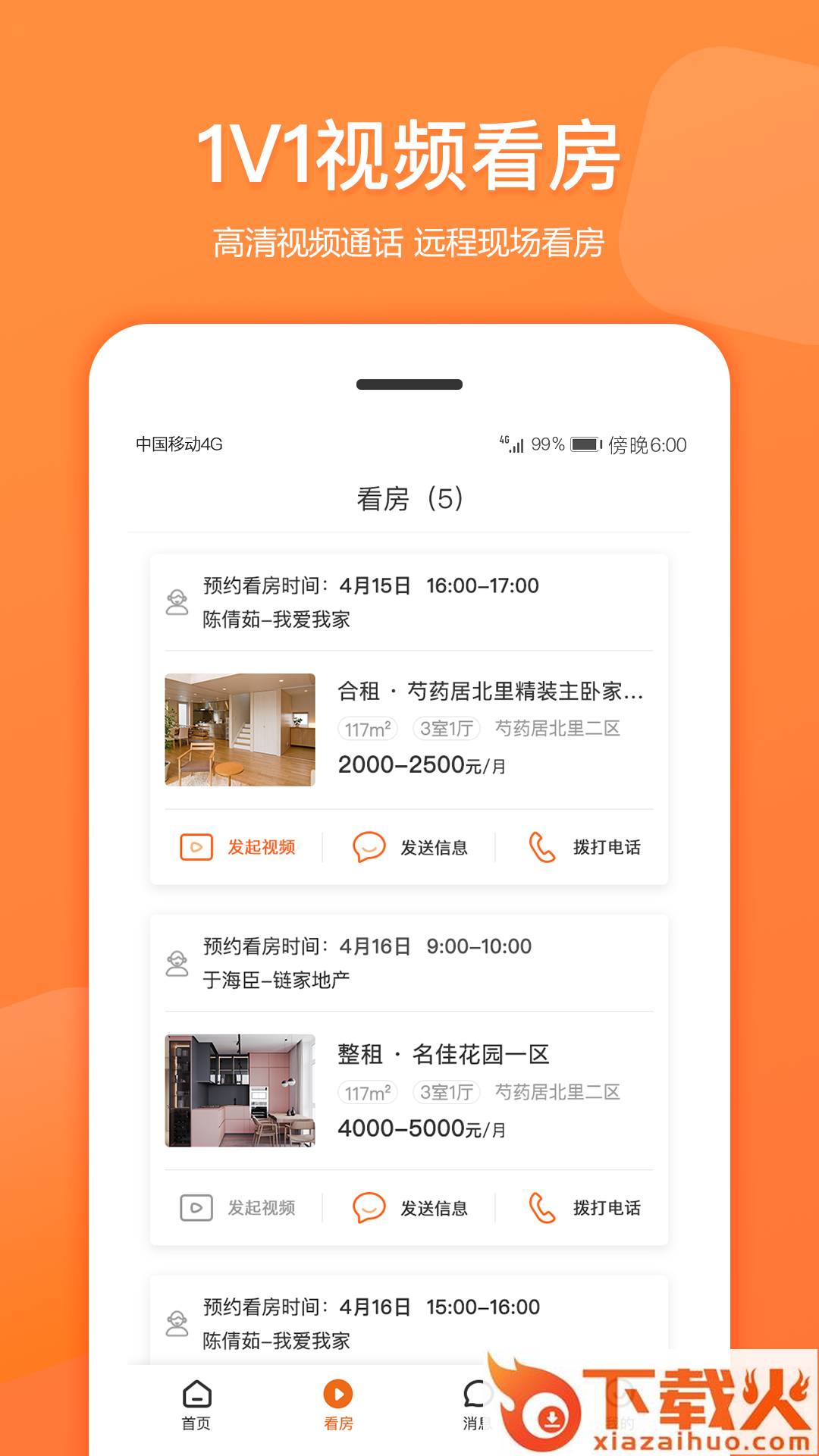 比比租房截图1