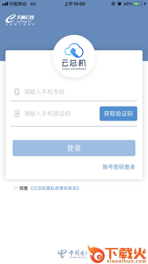天翼云总机app下载 v3.105.01 安卓版截图1