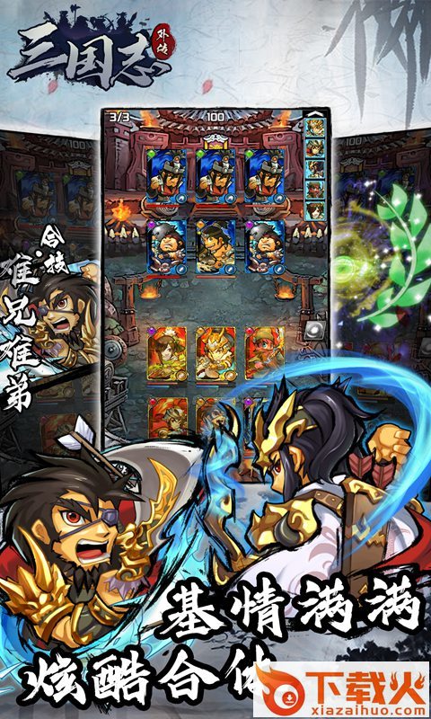 三国志外传截图1