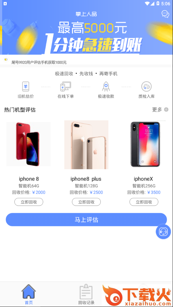 掌上人品截图1