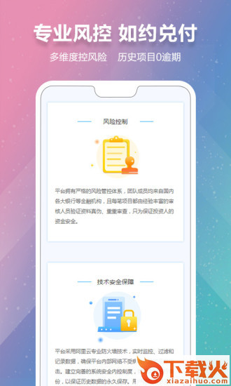 金财蛙理财app截图2