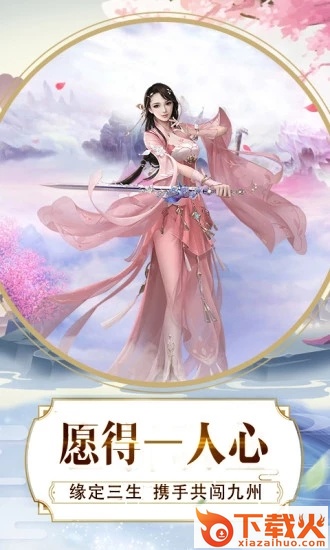 灵剑天仙截图2