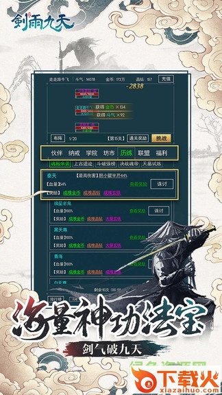 剑雨九天电脑版 v1.0.1 pc最新版 截图1