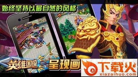 英雄国度ol ios版 v33.1.1 iPhone版 截图2