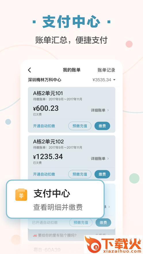 住这儿 v5.6.60 最新版截图1
