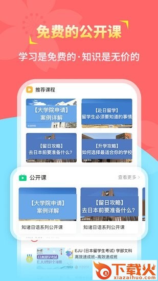 日语app