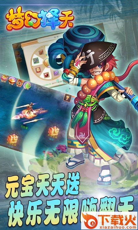 梦幻择天官网版