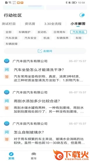 丰云行app官方下载 v6.12.0 安卓版截图2