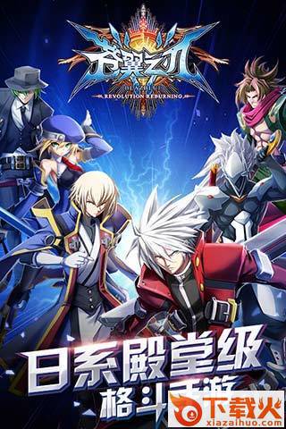 苍翼之刃腾讯版手游截图1