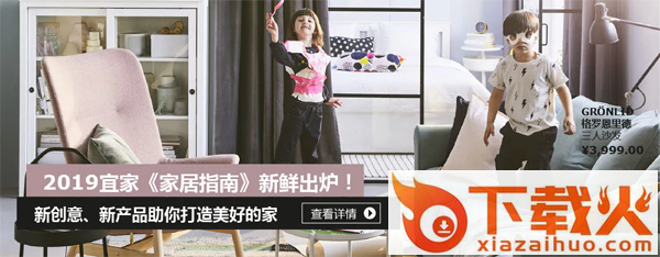 宜家家居指南app截图3