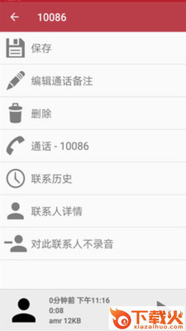 智能电话录音截图1