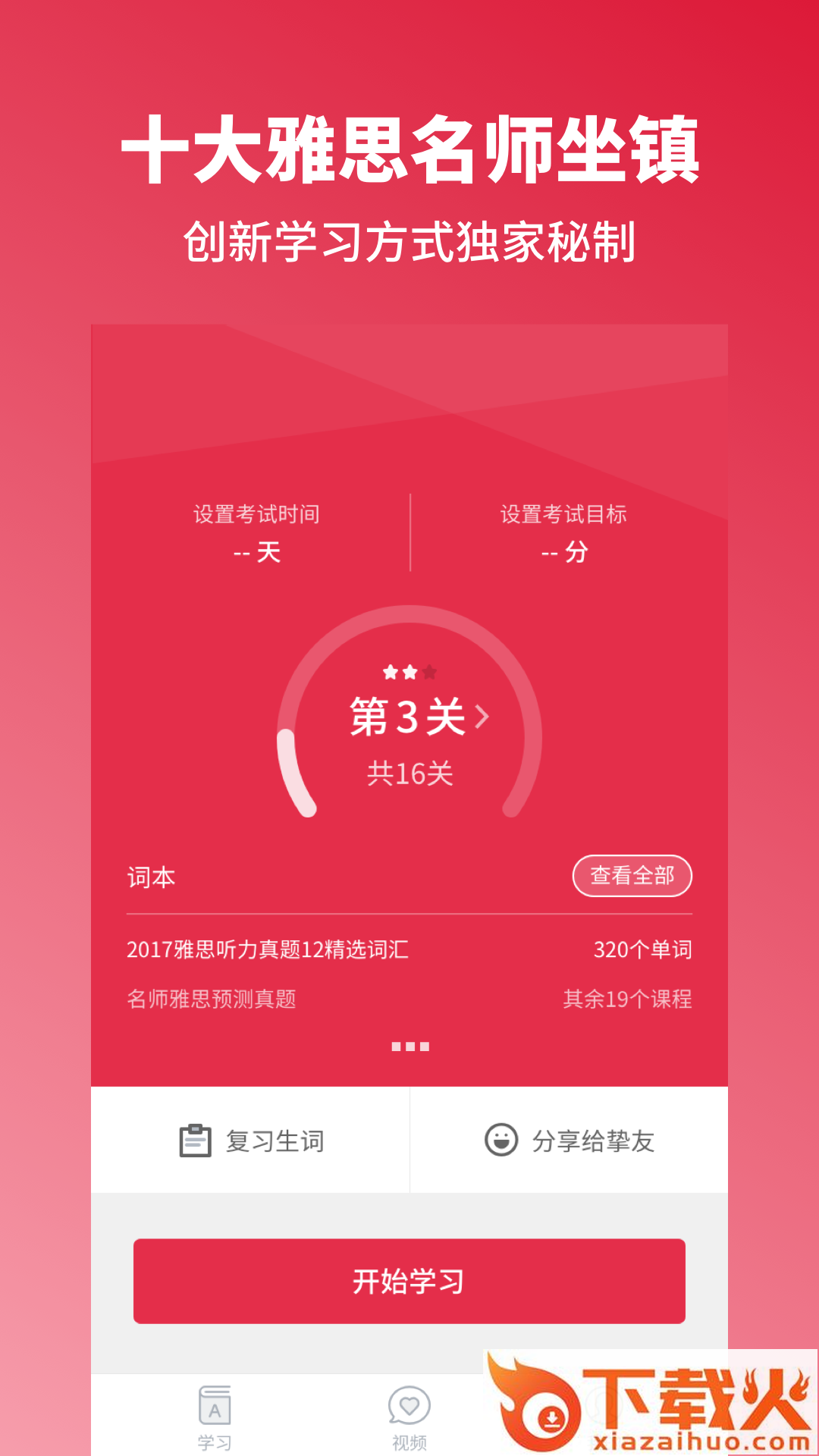 雅思单词斩截图2