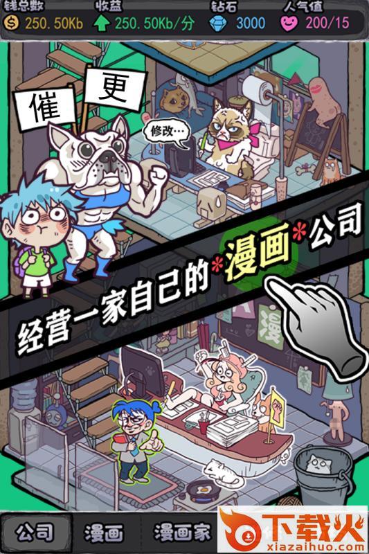 人气王漫画社腾讯版截图1