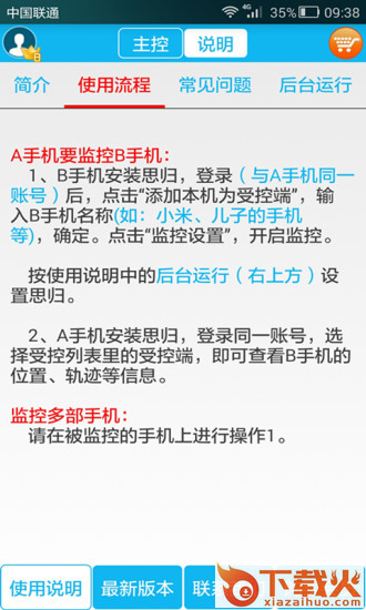 思归定位软件下载截图2