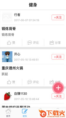 塑形健身截图2