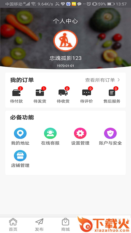 良衡商贸app截图2