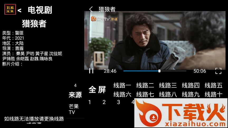 酷魅影视TV版截图2