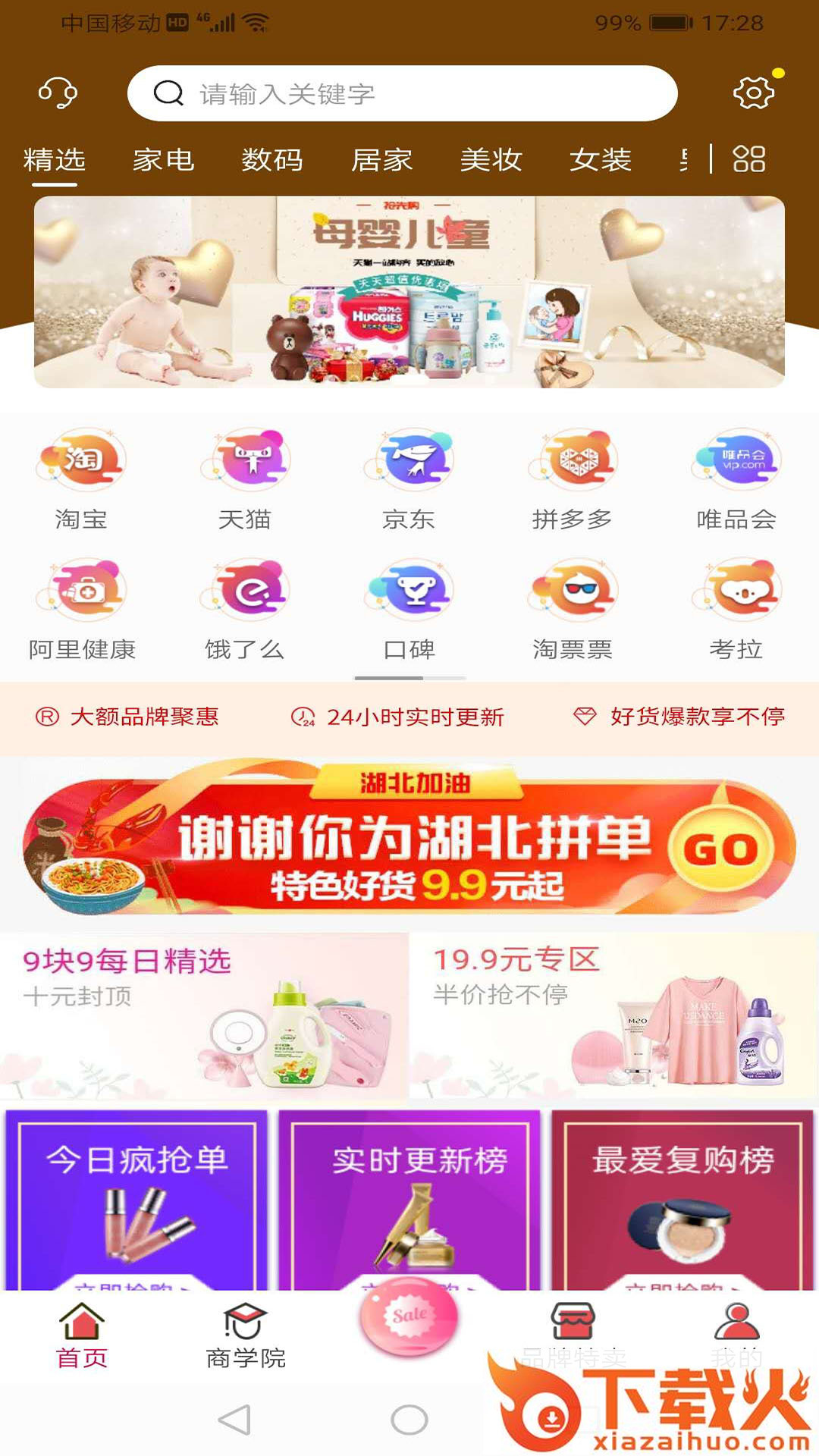 好物券截图1