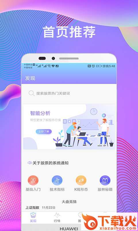 股票大赢家截图2