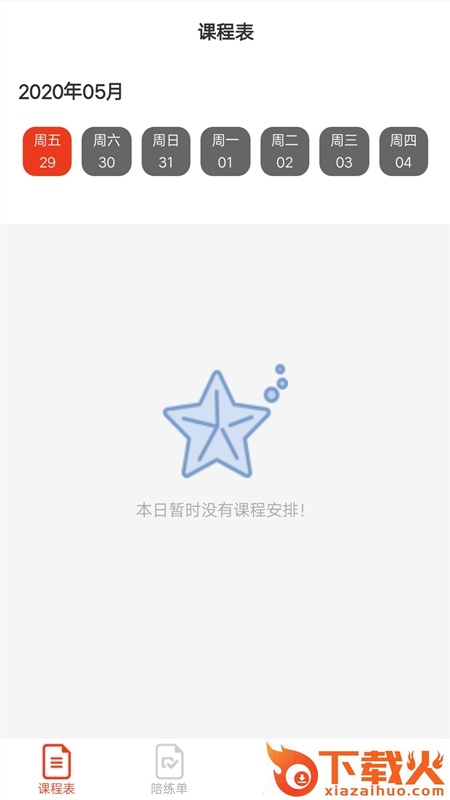 海星陪练教师版截图1