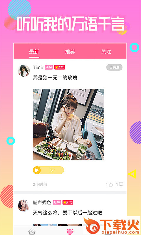 夜声交友截图1